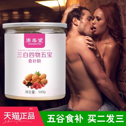 三白汤四物汤饮五宝茶粉黄精锁阳肉苁蓉淫羊藿男女持久食补粉天猫