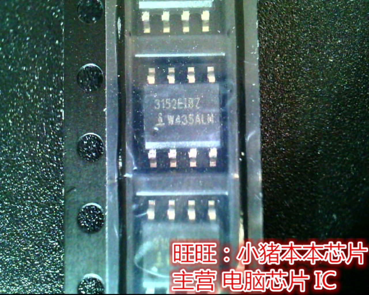 ISL3152EIBZ  3152EIBZ  ISL3152E1BZ  SOT8全新现货 一个起售