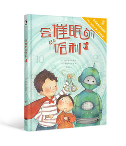 会催眠的哈利 改善亲子关系，体会规则中的温情 未小读出品