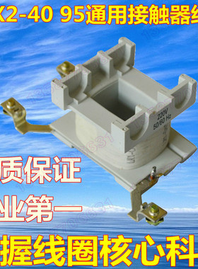 LC1-40交流接触器线圈 CJX2-5011 380V220V110V36V24V电压可选