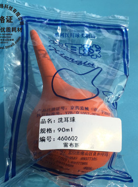 46-0602 30ml60ml90ml120ml 吸耳球 皮老虎 气吹 洗耳球清洁球 吹气球大号90ml 用料考究 风力大移液管橡胶头