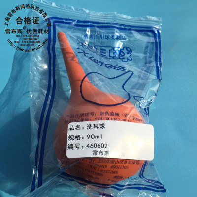 洗耳球清洁球吹气球大号90ml