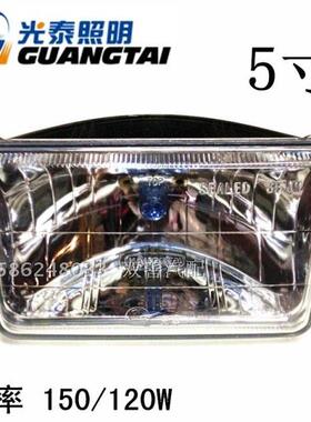 光泰照明12V24V5寸双真空水晶方灯150W/120W大灯灯芯