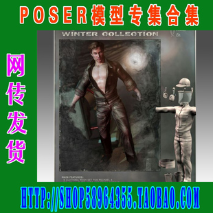 Poser服装模型——Toolboi Winter Collection 防化服(3M-141)