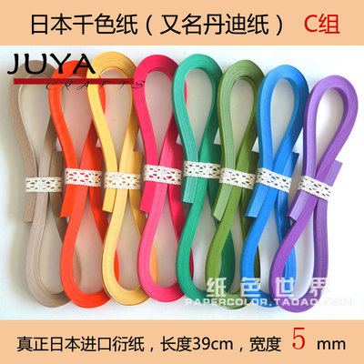 厘米日本进口千色衍纸卷纸纸条