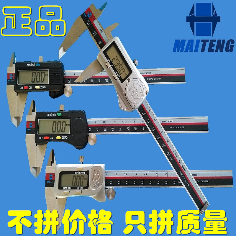 厂家促销 迈腾电子数显卡尺 工业级不锈钢IP67防水电子游标卡尺