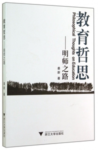 教育哲思--明师之路 博库网