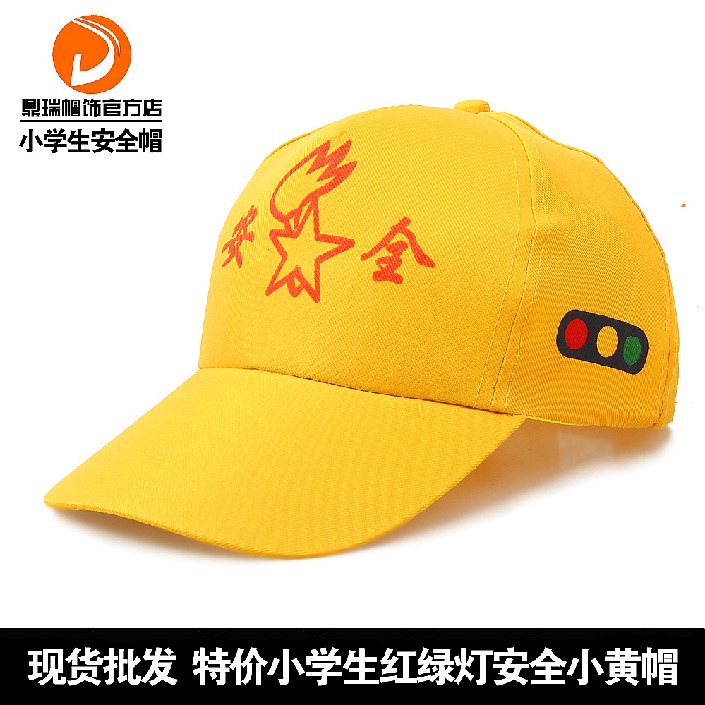 厂家直销幼儿园红绿灯安全小黄帽