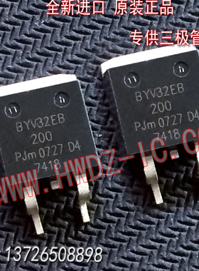 全新进口正品原装 BYV32EB-200 TO-263整流管/现货实图