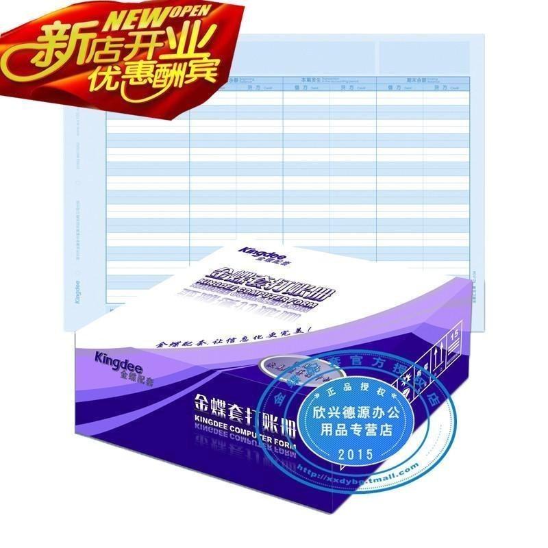 正版金蝶账簿 科目余额发生表 金蝶KZ-J104科目余额汇总表A4大小