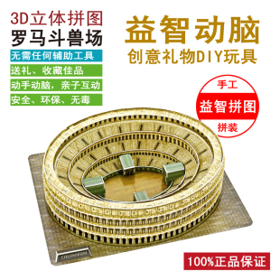 立体拼图罗马斗兽场男女儿童益智玩具古建筑模型