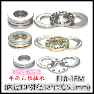 18M 不锈钢保持器 5.5 X7主旋翼横轴轴承 平面止推轴承F10