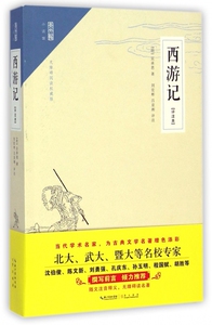 西游记(评注本无障碍阅读 版)/崇文馆 正版书籍 木垛图书