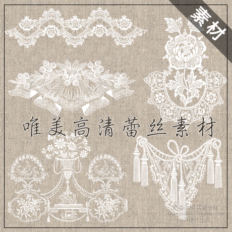 小飞家73005透明蕾丝花边超清png素材/psd分层图片美化素材78p