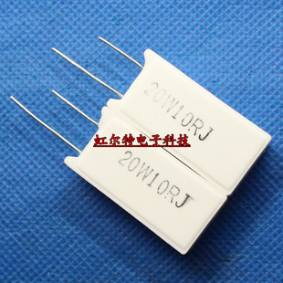 20W水泥电阻 10欧 20W10RJ RX27 10R 20W 全新 5只10元 立式