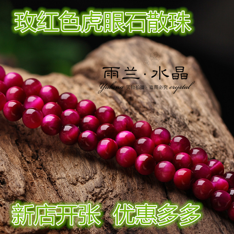 玫红虎眼石散珠子虎晴石半成品 diy手工饰品配件 水晶串珠女