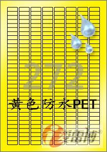 爱雷博/A4不干胶标签纸-彩色PET防水标签-黄CL572YP-1包（100张）