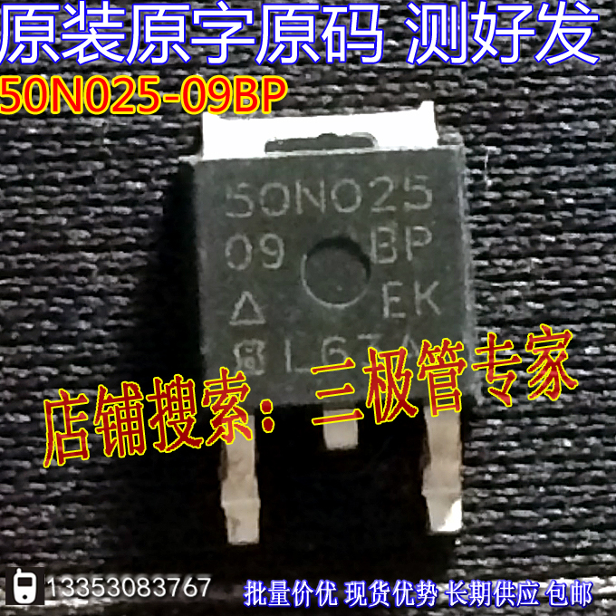 场效应管50N025-09BPTO-252