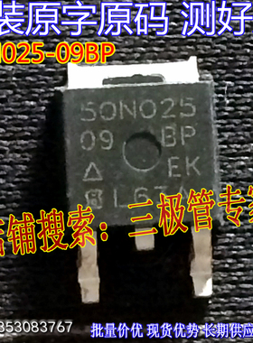 原装原字全测全检 50N025-09BP SUD50N025-09BP TO-252贴片MOS管