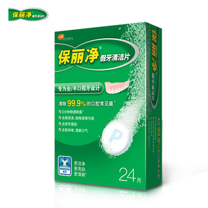 美国进口保丽净全口假牙义齿清洁清洗片24片杀菌美白