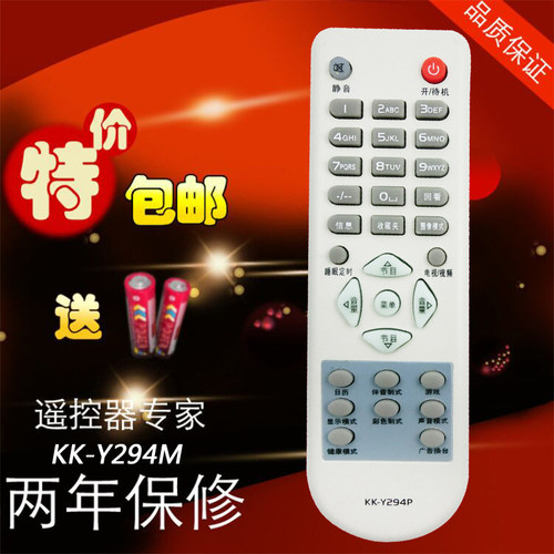 康佳电视机遥控器KK-Y294M P25TE282 P25TE661 P29TE661包邮