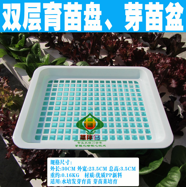双层三色水培蔬菜育苗盘芽苗菜盘果蔬菜盆阳台无土栽培蔬菜育苗盆