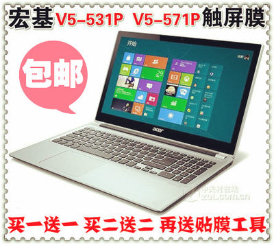 ACER宏基V5-531P V5-571P V5-571PG触摸屏电脑屏幕保护膜全屏贴膜