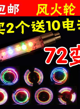 摩托风火轮夜骑七彩灯山地车