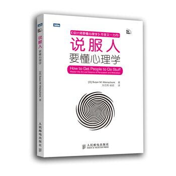 正版现货：说服人要懂心理学