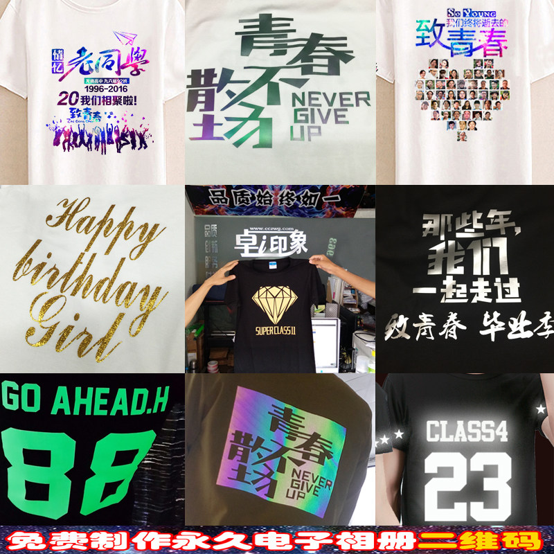diy烫金照片纯棉短袖毕业班服