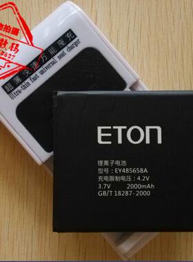 包邮 亿通T900 T900+ T850 T600 EY485658A手机电池 电板+座充