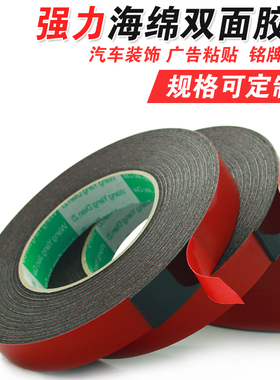 pe双面胶海绵胶带强力固定墙面贴镜子粘黑色红膜泡棉海绵汽车高粘度泡沫密封胶贴专用加厚1 2 3m m海棉双面胶