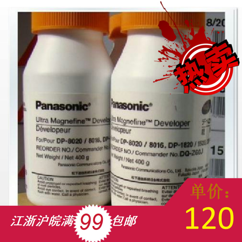 适用 松下DP 8020 8016 1820 1520 1515 Z60J 原装载体