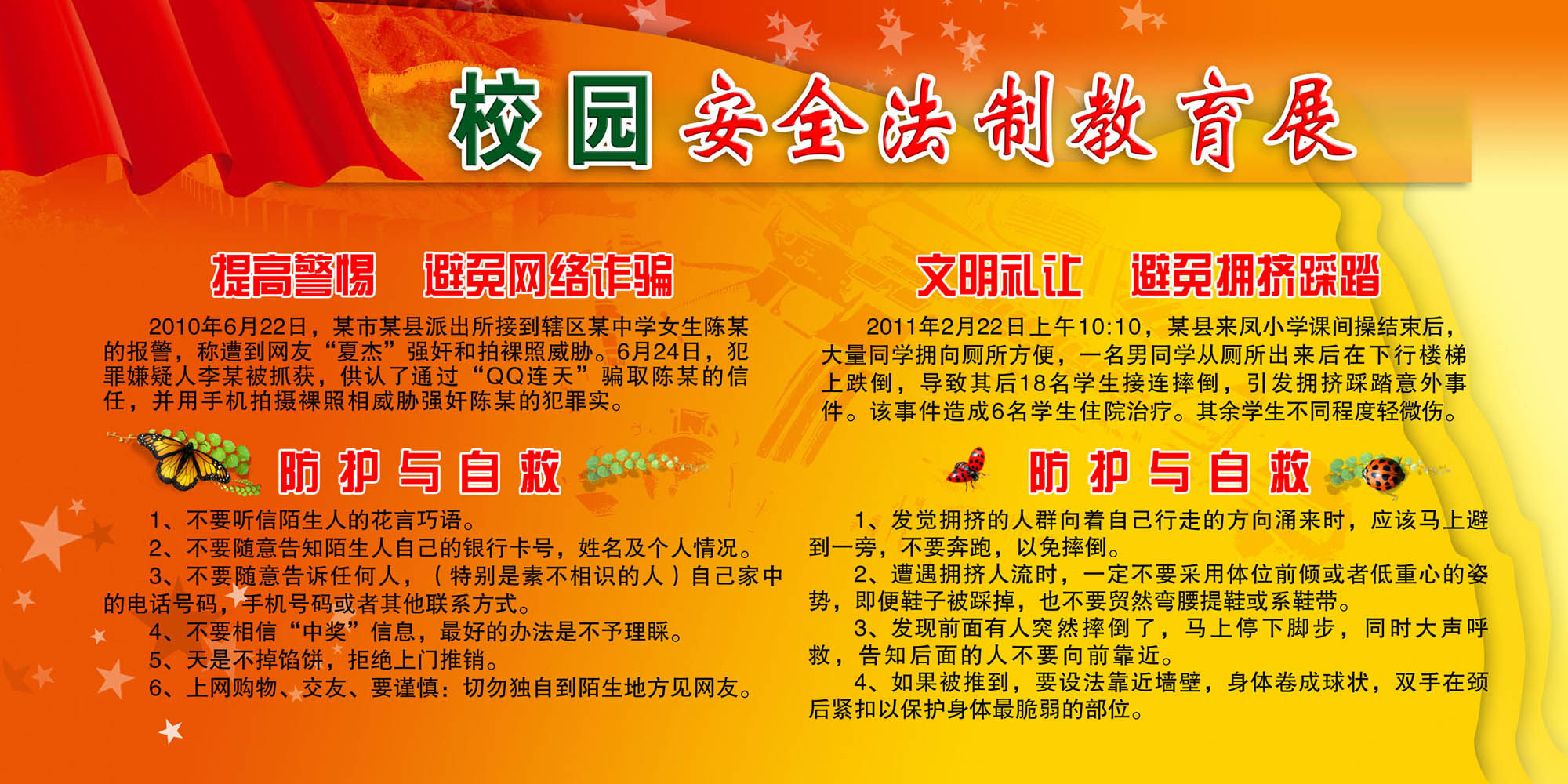 746海报印制展板写真喷绘贴纸409校园安全法制教育展