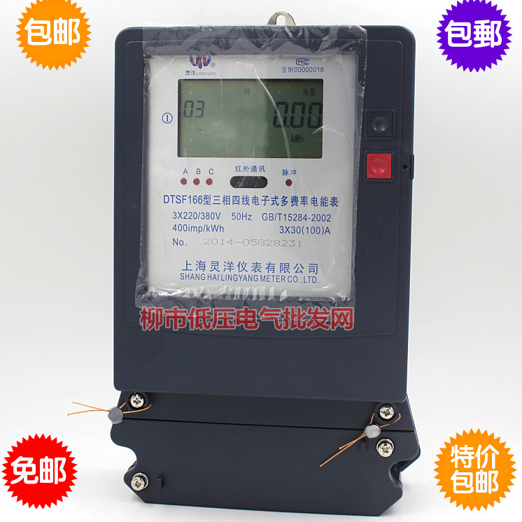 峰谷电表多费率三相四线