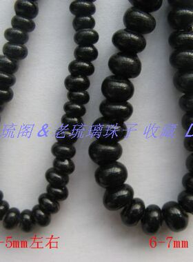 黑色系列琉璃4-6mm30个珠子