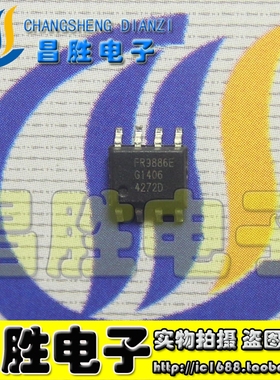 【昌胜电子】FR9886 FR9886E FR9886D 全新移动DVD电源芯片 SOP-8