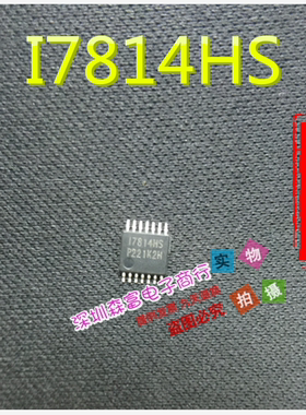【森富电子】全新原装 I7814HS 液晶电源芯片 贴片封装 17814HS