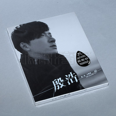 殷浩：是否记得我（CD+DVD）