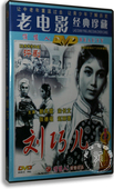 传统戏曲 DVD 新凤霞 正版 赵丽蓉 刘巧儿 张德福 老电影 评剧