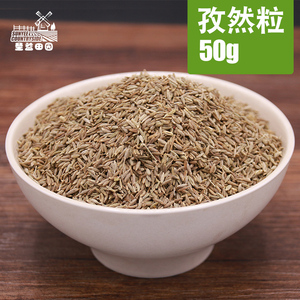 50g 新疆和田孜然粒半碎颗粒烧烤撒料撒粉烧烤调料批发满68包邮