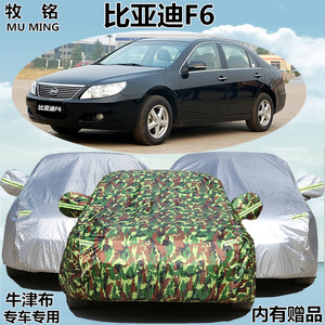 BYD比亚迪F6车衣车罩专用三厢加厚防晒防雨遮阳隔热车篷汽车外套