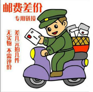 分秒必争补邮差