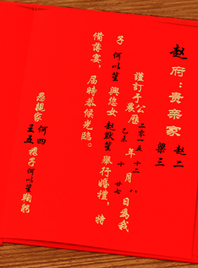 婚书日帖婚庆下聘书民国手写订婚书抖音送日子请帖喜帖结婚请柬