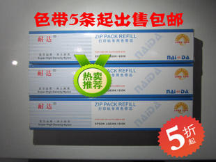 538K 630K 530KIII打印机色带芯架 FP620K 耐达适用映美MR130