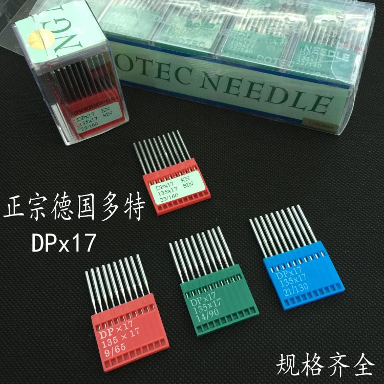 正宗德国多特DP*17 DPx17同步车/高头车/电脑花样机针14-25号机针