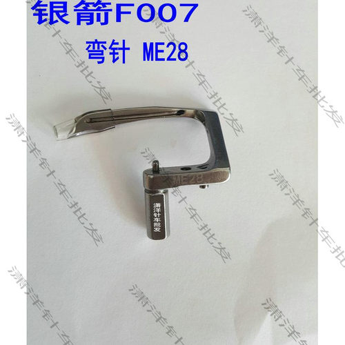 银箭F007 绷缝车中捷 三针五线绷缝车弯针 ME28下钩针 砍车 钩针