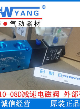 台湾新洋零压差减速电磁阀二位五通外部引导4V210-08D*4V210-08W