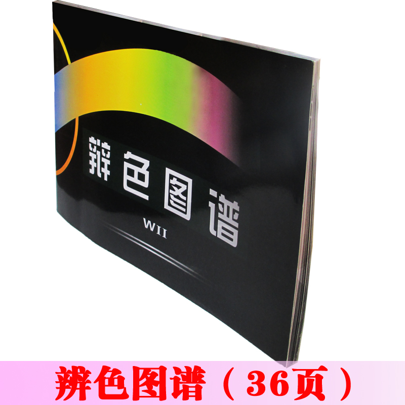 包邮 辨色图谱 驾照/体检色盲色弱测试检查检测图色盲图色盲本