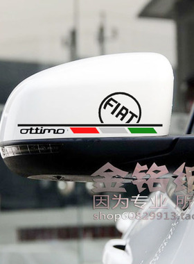 专用菲亚特致悦反光贴 车贴阿巴斯 意大利旗OTTIMO反光镜随意贴